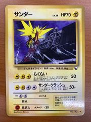 状態A サンダー Lv.28 No.145 旧裏 ホロ キラ クイックスターター