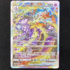 ポケモンカード ポケカ ミュウツーVSTAR SAR s12a-221/172 ハイクラス