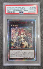 アロメルスの蟲惑魔【20thシークレット】(ETCO-JP045)PSA10 - メルカリ