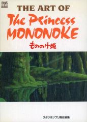 [중고] 애니메이션 무크 지브리 THE ART 시리즈 THE ART OF The Princess MONONOKE
