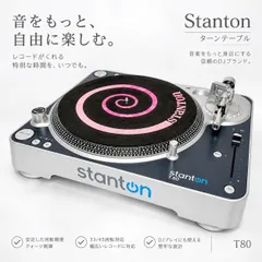 2026年最新】stanton t.80の人気アイテム - メルカリ