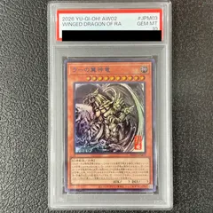 【PSA10】ラーの翼神竜 (SUMI-E BLACK Ver) [ウルトラ] {AW02-JPM03} 1枚
