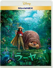 ラーヤと龍の王国 MovieNEX [ブルーレイ+DVD+デジタルコピー+MovieNEXワールド] [Blu-ray]