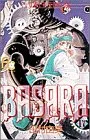 BASARA 17 (フラワーコミックス)／田村 由美