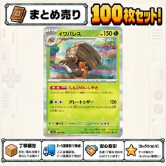 220　イワパレス　しんぴのいしやど　100枚　大量　まとめ売り　デッキパーツ