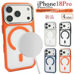 新品 4色■iPhone 18 Pro専用 MagSafe対応メタリックハードケース・iPhone 17 Pro  iPhone17 iPhone18 iPhone18Pro iPhone17Pro moac