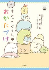 스미코구라시의 방법(챠오북스)