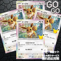 イーブイ(30th)【-】{094/103} [M6a] 4枚   プレー用  「30th CELEBRATION」