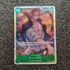 シャンクス OP13-028 SR ワンピースカード ワンピカ