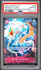 【PSA10】モンキー・Ｄ・ルフィ(P){紫}〈P-099〉[交流会 2025年7月開催記念品] プロモーションパック ver.新四皇