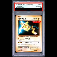 【PSA10】ピカチュウ P 259/XY-P 1枚