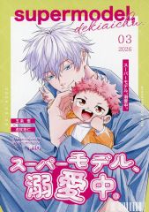 [중고] 여성용 일반 동인지(BL 포함한다) ≪주술회전≫ 슈퍼 모델, 익사중. / pita (고죠 사토루×이타도리 유지) / 오노 마토 페치