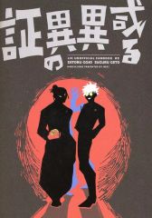 [중고] 여성용 일반 동인지(BL 포함한다) ≪주술회전≫ 어떤 이의 증거 / 葱 (고죠 사토루, 여름유걸) / 0시 개점