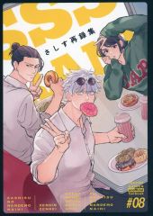 [중고] 여성용 일반 동인지(BL 포함한다)고죠 사토루,이에이리 쇼코, 여름유걸) / RANDAI