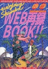 [중고] 여성용 일반 동인지(BL 포함한다) ≪주술회전≫ 에브리디 수라장 WEB 재록 BOOK!! / 언제나 수라장 (고죠 사토루×이타도리 유지) / 에브리디 수라장