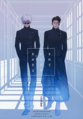 [중고] 여성용 일반 동인지(BL 포함) ≪주술회전≫고죠 사토루×여름유걸)/숯
