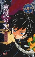 [Used] Character Card: Giyu Tomioka (2022/06) Character Mini Bromide "Demon Slayer: Kimetsu no Yaiba" Jump Shop App Exclusive Novelty Item (50 points exchange item)