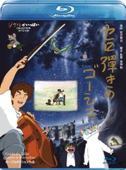 Blu-ray 세로 연주의 고슈 스튜디오 지브리 4959241758972