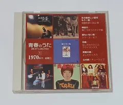 青春のうた ベストコレクション　1970年代・前期1　　アルバムCD　デアゴスティーニ