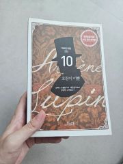 アルセーヌ=ルパン全集 全巻セット偕成社【全25巻】別5巻 小説 - メルカリ