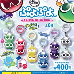 ぷよぷよ マスコットマーカーチャーム 【全6種 コンプリート セット】 ｜ フルコンプ カプセルトイ ピーナッツクラブ ガチャ ガシャ