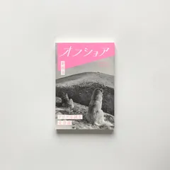 【sale】オフショア 第四号