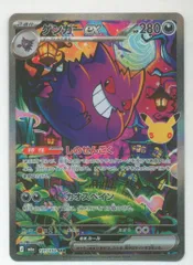 Pokemon M6a 131/103 ゲンガーex SAR