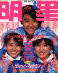 明星 1988年11月号 - メルカリ