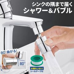 蛇口 シャワー キッチン シャワーヘッド 首振り 切り替え 節水 取り付け 掃除 水はね防止 蛇口交換 洗面所