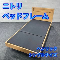 ニトリ ベッドフレーム マットレスセット シングル 家具 d5524 NITORI
