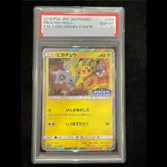 【PSA10】ピカチュウ PROMO 200/SM-P 1枚