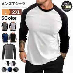 Tシャツ 長袖 クルーネック カットソー トップス メンズ カジュアル おしゃれ ファッション 配色 春 秋 20代 30代 40代 50代 父の日 敬老の日
