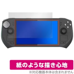 ZOTAC ZONE Handheld Gaming Console ZGC-G1A1W 保護フィルム OverLay Paper for ゾタック 携帯ゲーム機 書き味向上 紙のような描き心地