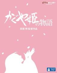 Blu-ray 카구야 공주 이야기 스튜디오 지브리 4959241754820