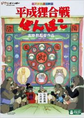 DVD 헤이세이 합전 폰포코 스튜디오 지브리 4959241756831