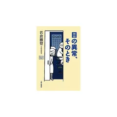 目の異常、そのとき