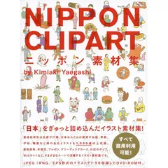 NIPPON CLIPART ニッポン素材集