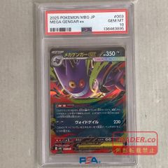 メガゲンガーex psa10 ポケモンカード - メルカリ