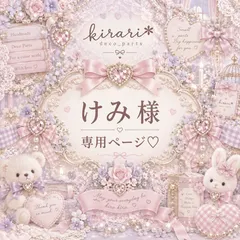 けみ様♡