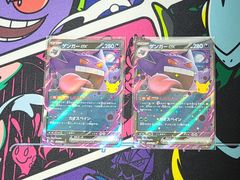 ポケモンカードゲーム ゲンガーex RR 2枚セット 076/103 M6a 30th