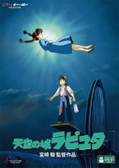 2DVD 천공의 성 라퓨타 스튜디오 지브리 4959241753083
