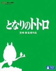Blu-ray 이웃 토토로 스튜디오 지브리 4959241713551