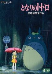 2DVD 이웃의 토토로 스튜디오 지브리 4959241753113