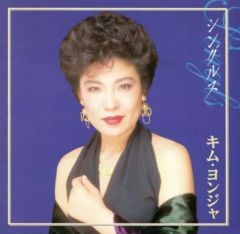 [중고] 일본 음악 CD 금련자 / 싱글스
