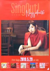 [중고] 포스터(여성) B2 고지 특제 포스터 신우치 마이(노기자카 46) [CD Sing Out!] 전국 악수회 회장 한정 교환품