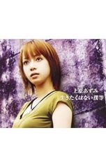 ☆新品未開封☆ 上原あずみ / 生きたくはない僕等 コナン Being - メルカリ