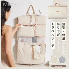 トラベルポーチ 吊り下げ 軽量 薄型 大容量 衣類収納 衣類仕分け パッキング 荷物 荷造り 掛ける クローゼット 出張 コンパクト かわいい おしゃれ