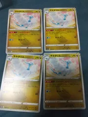 ポケモンカード チルタリス まとめ処分 s-191