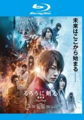 【中古】 るろうに剣心 最終章 The Final [レンタル落ち] [Blu-ray]［ブルーレイ］