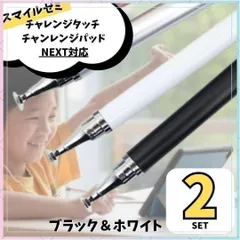 2026年最新】チャレンジタッチnext タッチペンの人気アイテム - メルカリ